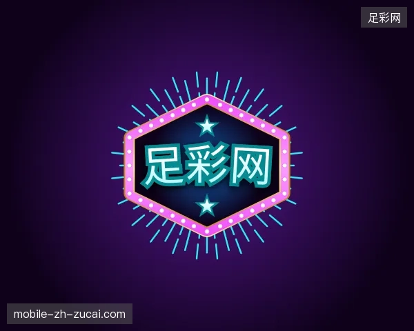 认识足彩网官网